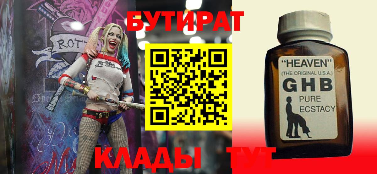 Кунгур  Бутират вода  Вход с VPN 