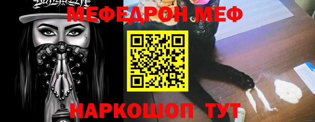 МЯУ-МЯУ кристаллы  Вход с VPN  Кунгур  МЯУ-МЯУ  Мефедрон мяу мяу 